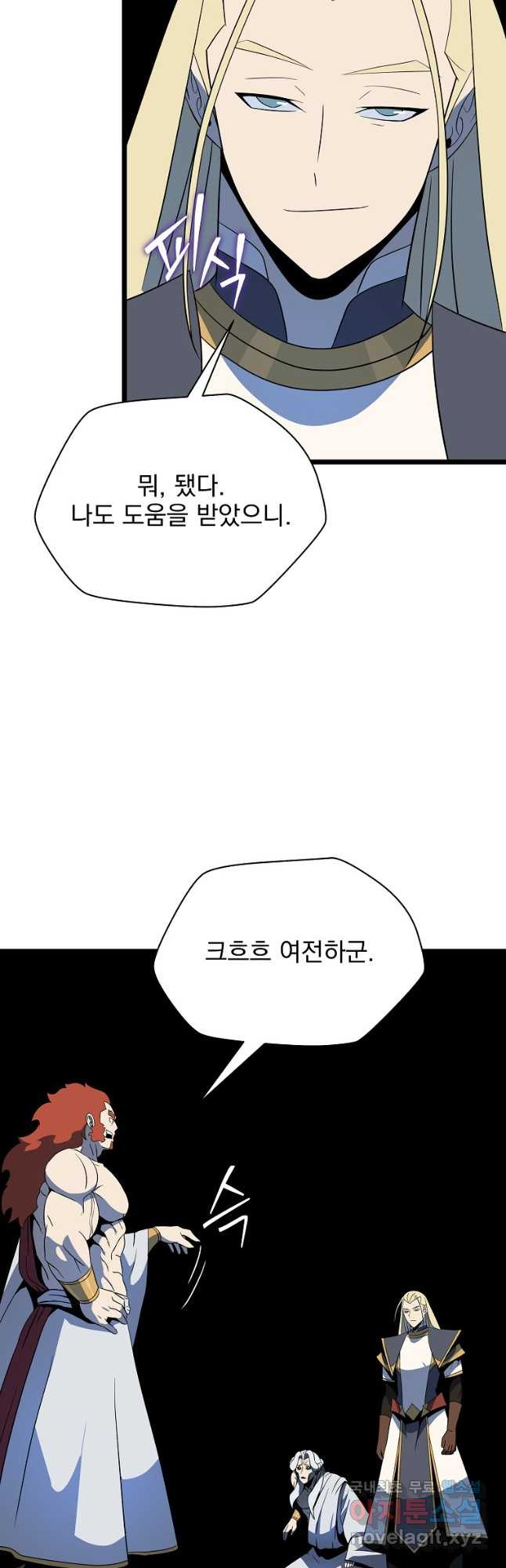 킬 더 히어로 149화 (외전 6화) - 웹툰 이미지 48