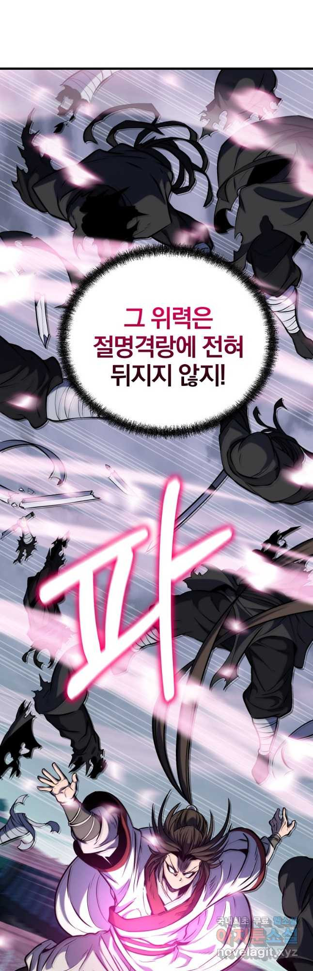 동방불패 22화 - 웹툰 이미지 33