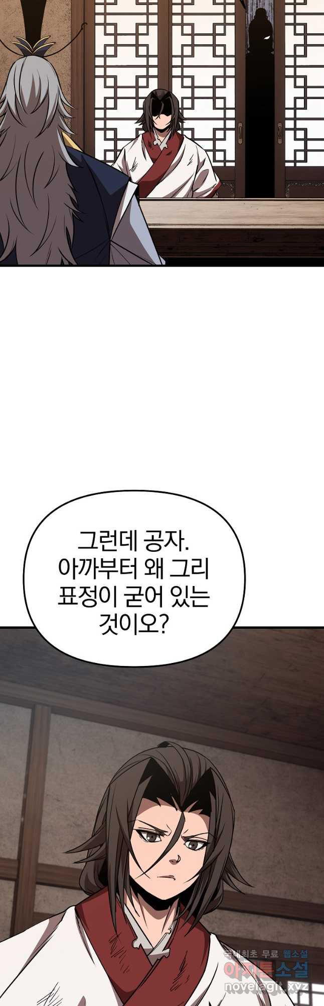 동방불패 22화 - 웹툰 이미지 63