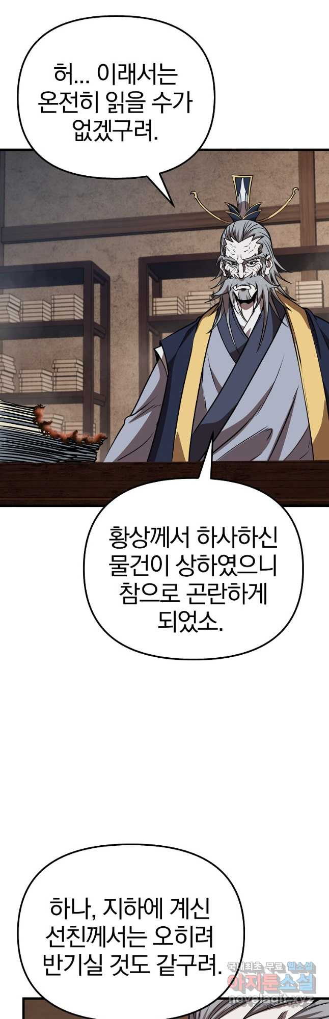 동방불패 22화 - 웹툰 이미지 65