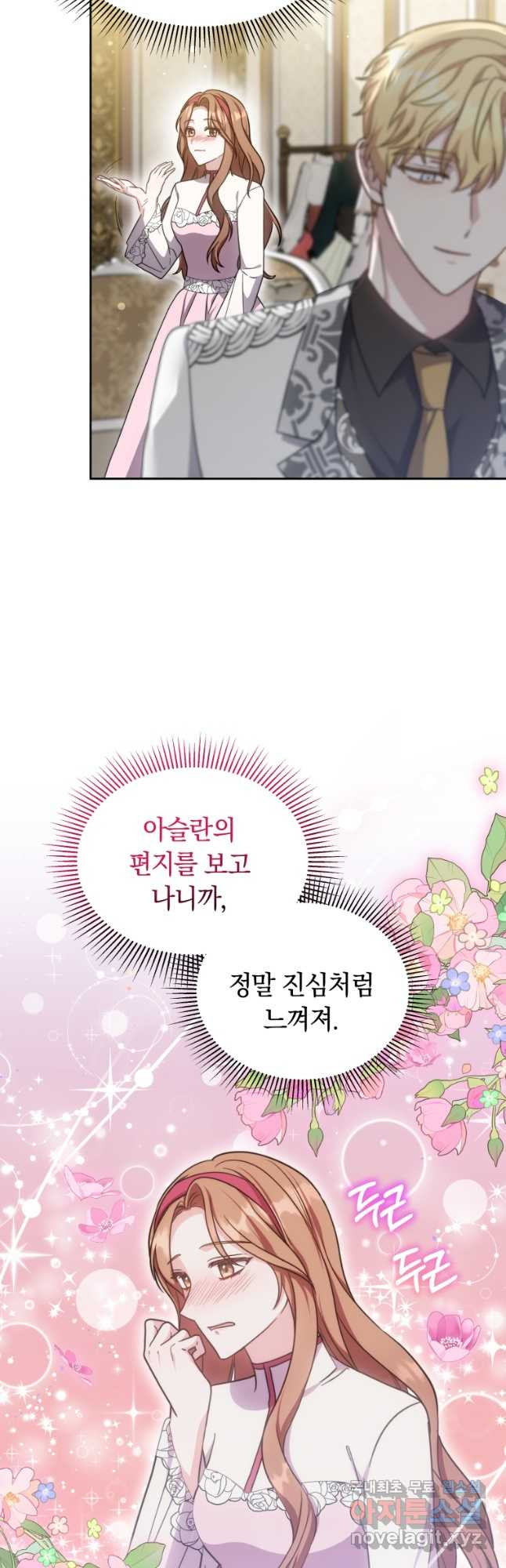 당신이 사랑하는 동안에 41화 - 웹툰 이미지 12