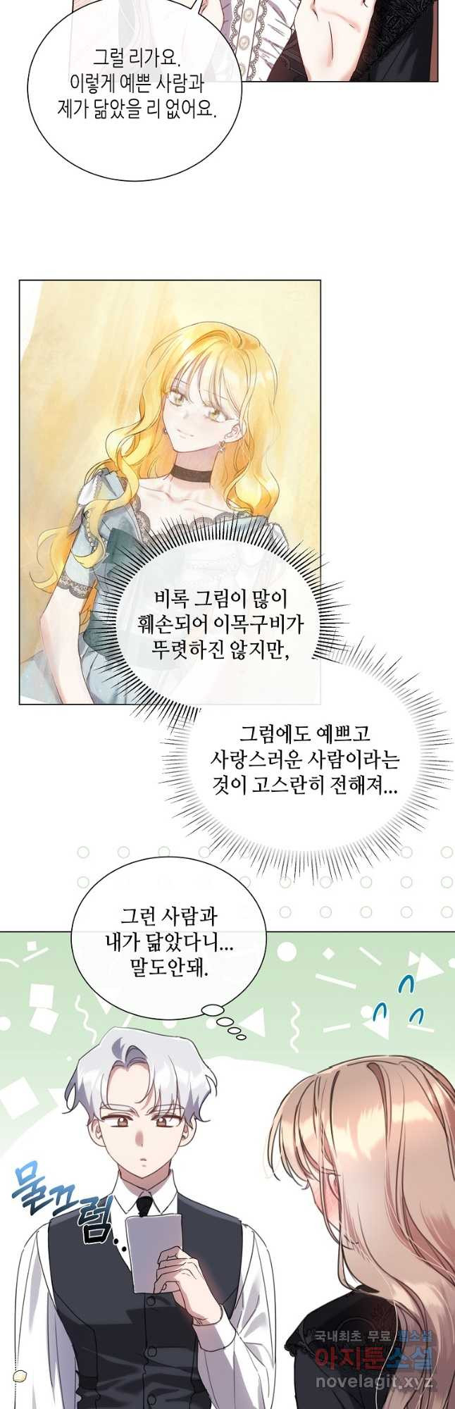 착한 언니는 없다 79화 - 웹툰 이미지 2