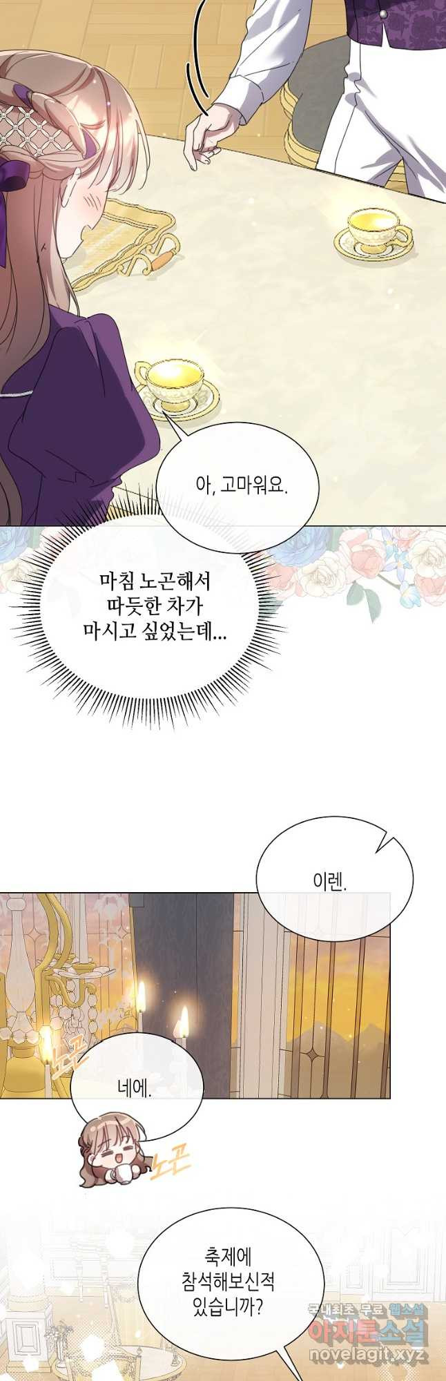 착한 언니는 없다 79화 - 웹툰 이미지 21