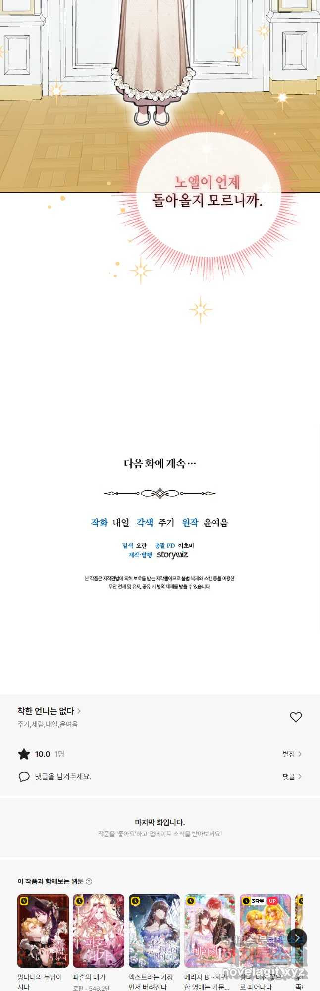 착한 언니는 없다 79화 - 웹툰 이미지 42