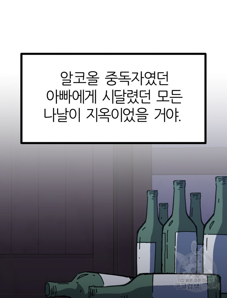 페이스 메이커 49화 - 웹툰 이미지 20