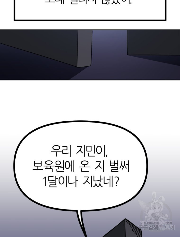 페이스 메이커 49화 - 웹툰 이미지 31