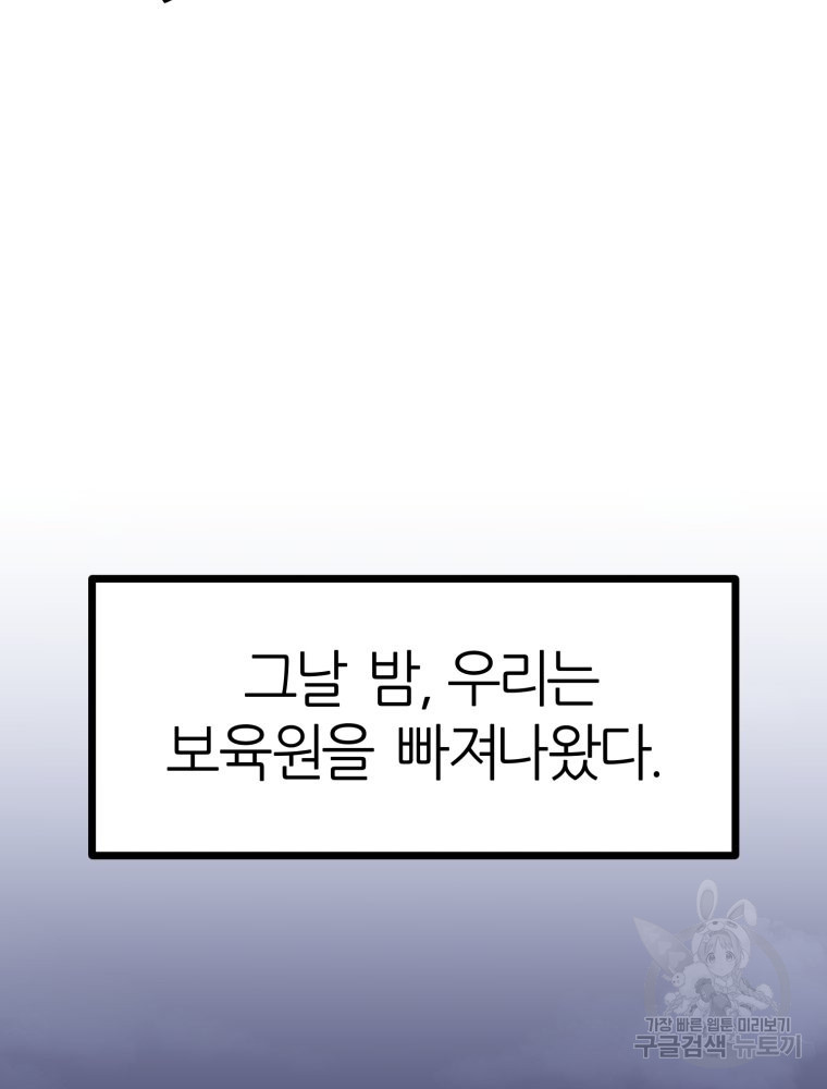 페이스 메이커 49화 - 웹툰 이미지 43