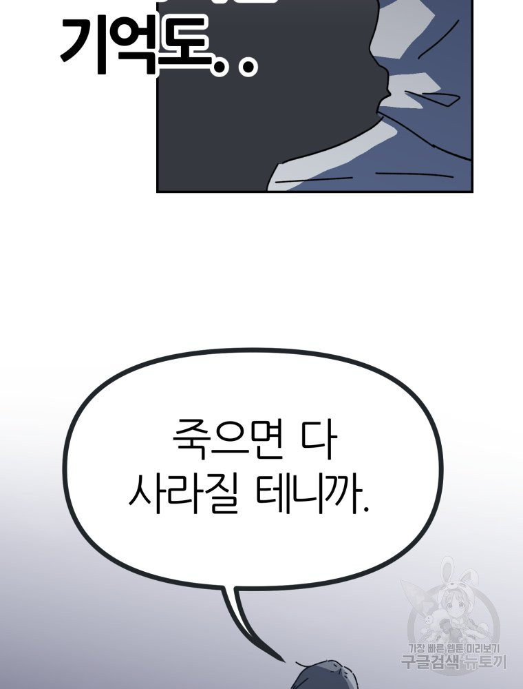 페이스 메이커 49화 - 웹툰 이미지 55