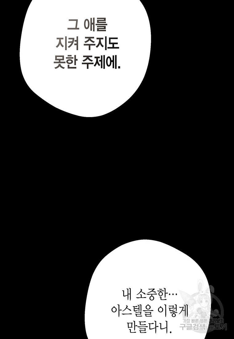 그 남자는 제 친오빠인데요, 공작님 70화 - 웹툰 이미지 25