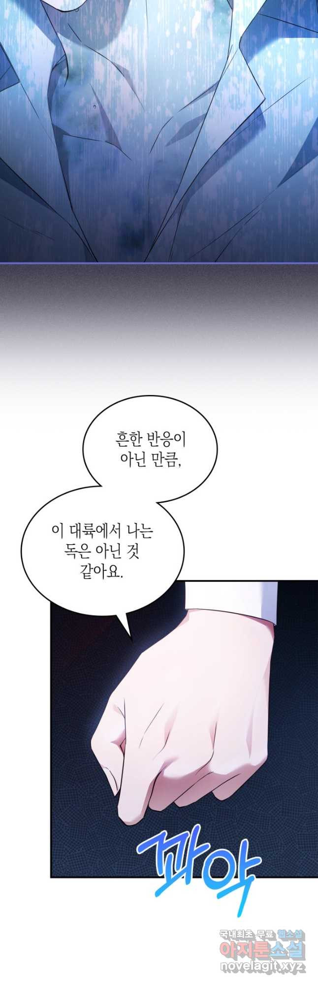 만렙 공녀는 오늘도 무료하다 65화 - 웹툰 이미지 6