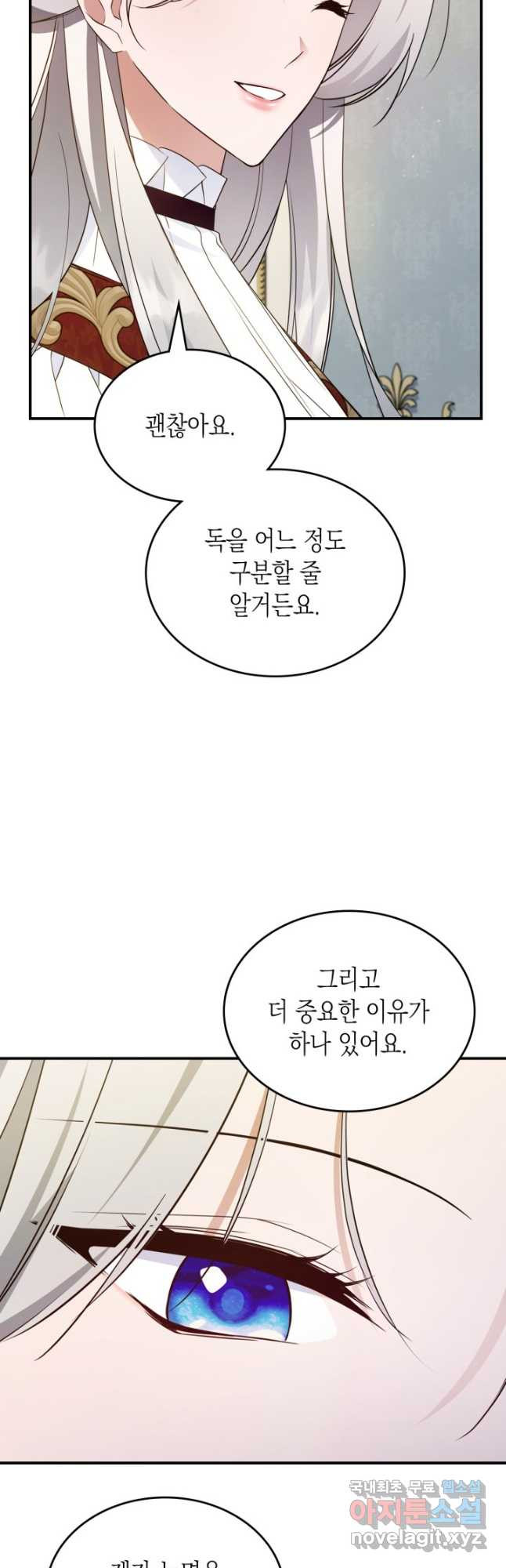 만렙 공녀는 오늘도 무료하다 65화 - 웹툰 이미지 32