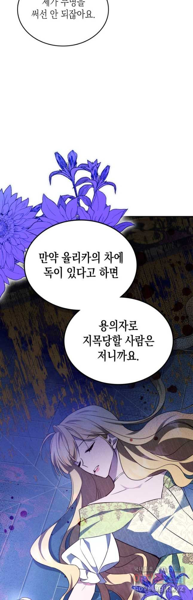 만렙 공녀는 오늘도 무료하다 65화 - 웹툰 이미지 33