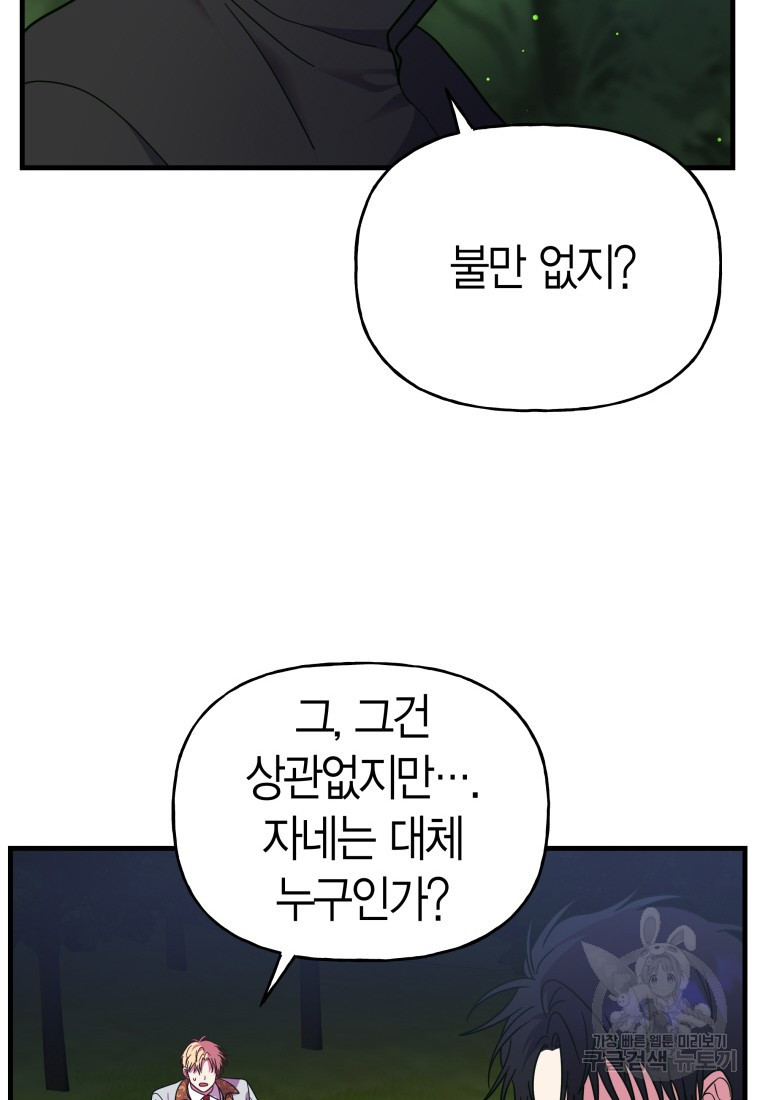 그 공작가에는 괴물이 살고 있다 외전 2화 - 웹툰 이미지 40