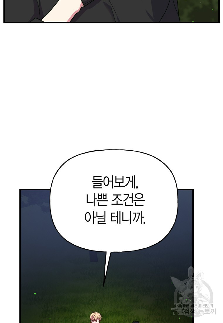 그 공작가에는 괴물이 살고 있다 외전 2화 - 웹툰 이미지 49