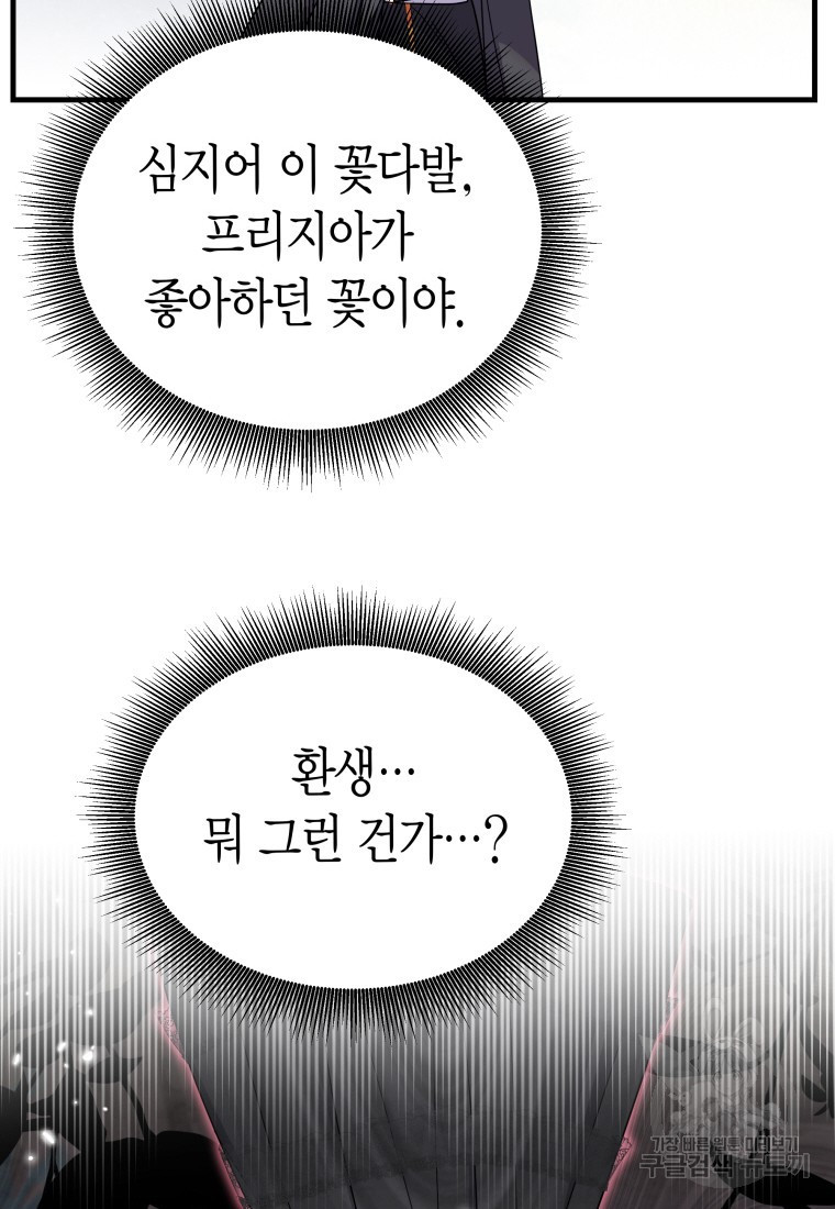 그 공작가에는 괴물이 살고 있다 외전 2화 - 웹툰 이미지 80