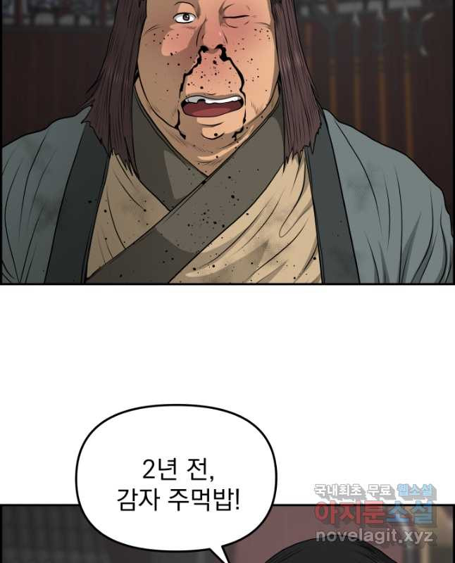 풍뢰도 106화 - 웹툰 이미지 30