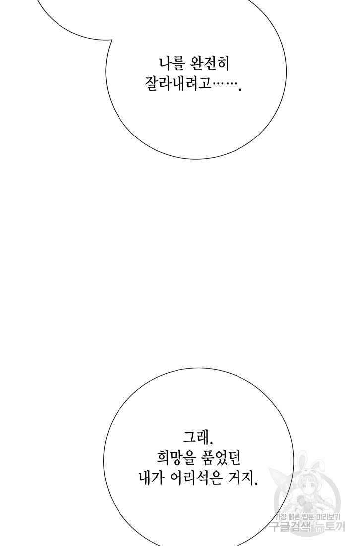 나를 잡아먹지 말아줘 120화 - 웹툰 이미지 85