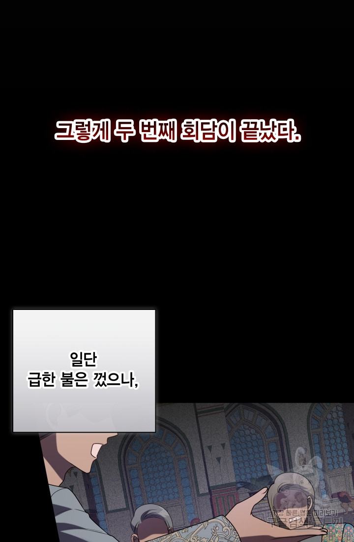 나를 잡아먹지 말아줘 120화 - 웹툰 이미지 95