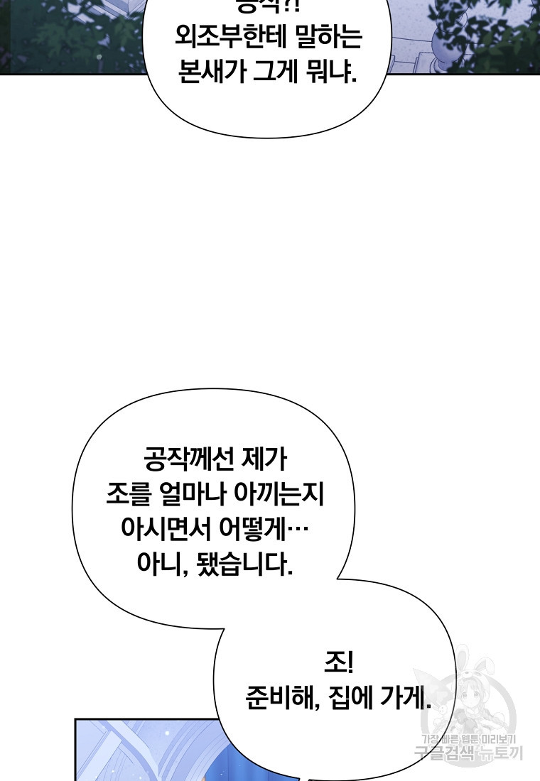 어차피 조연인데 나랑 사랑이나 해 127화 - 웹툰 이미지 20