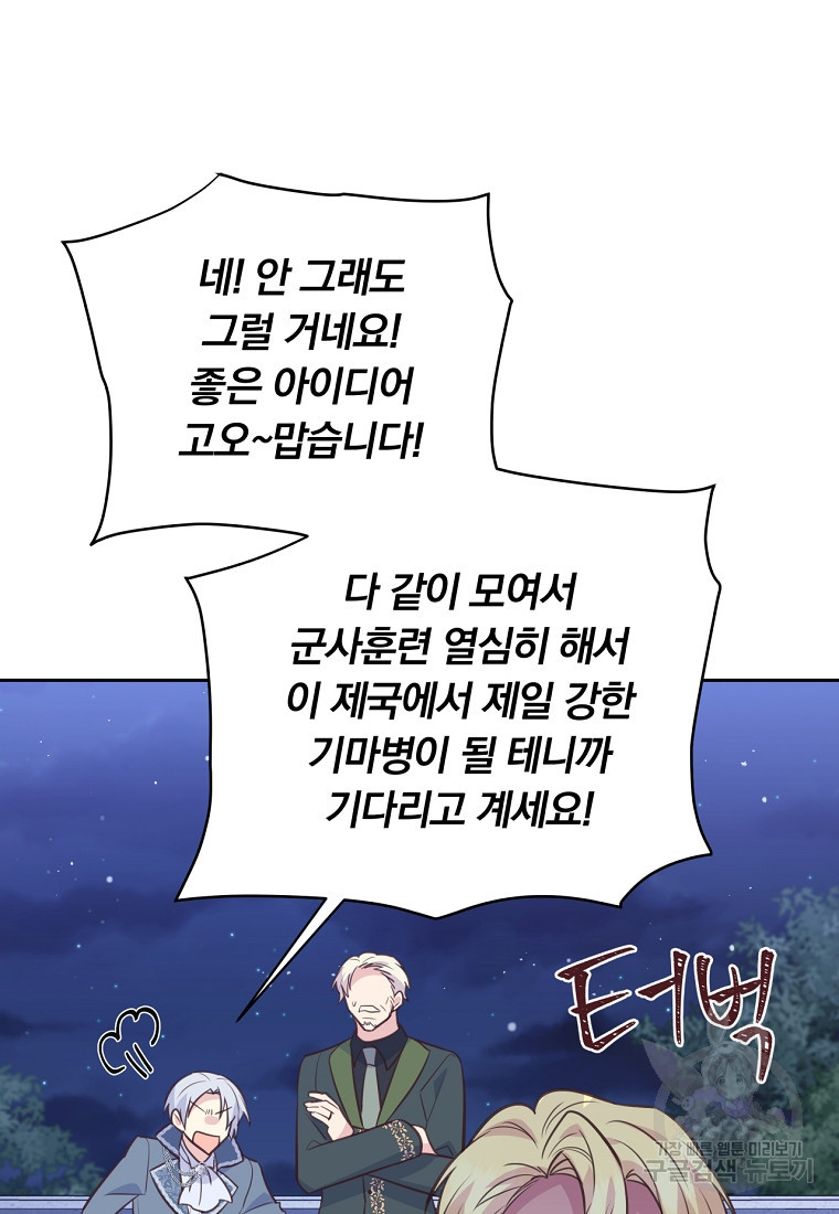 어차피 조연인데 나랑 사랑이나 해 127화 - 웹툰 이미지 56