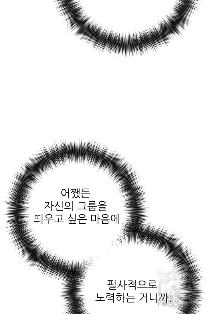 팬픽 탈출 백서 30화 - 웹툰 이미지 91