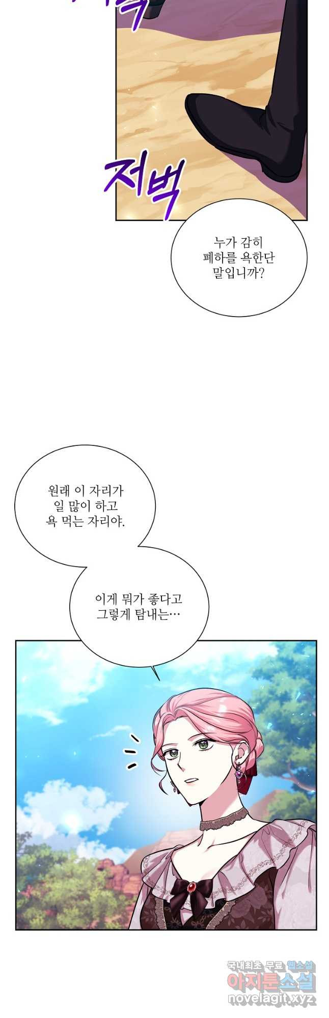 남동생이 꽃길을 강요한다 81화 - 웹툰 이미지 37