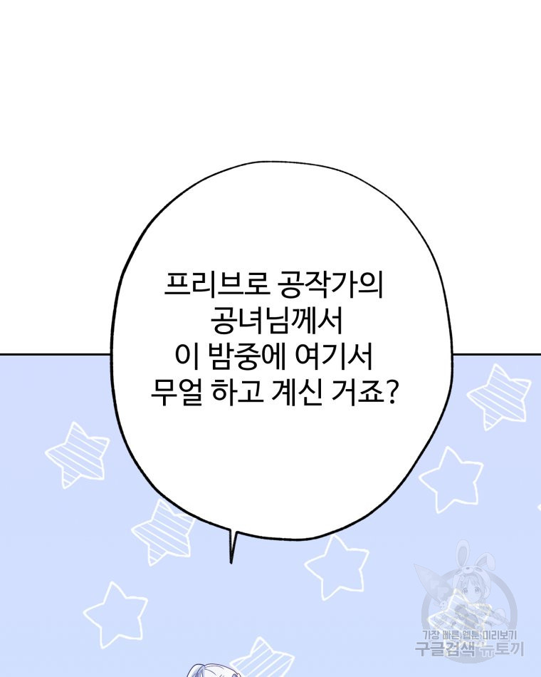 이세계에 무지한 내가 공녀님이 되어버렸다 38화 - 웹툰 이미지 22