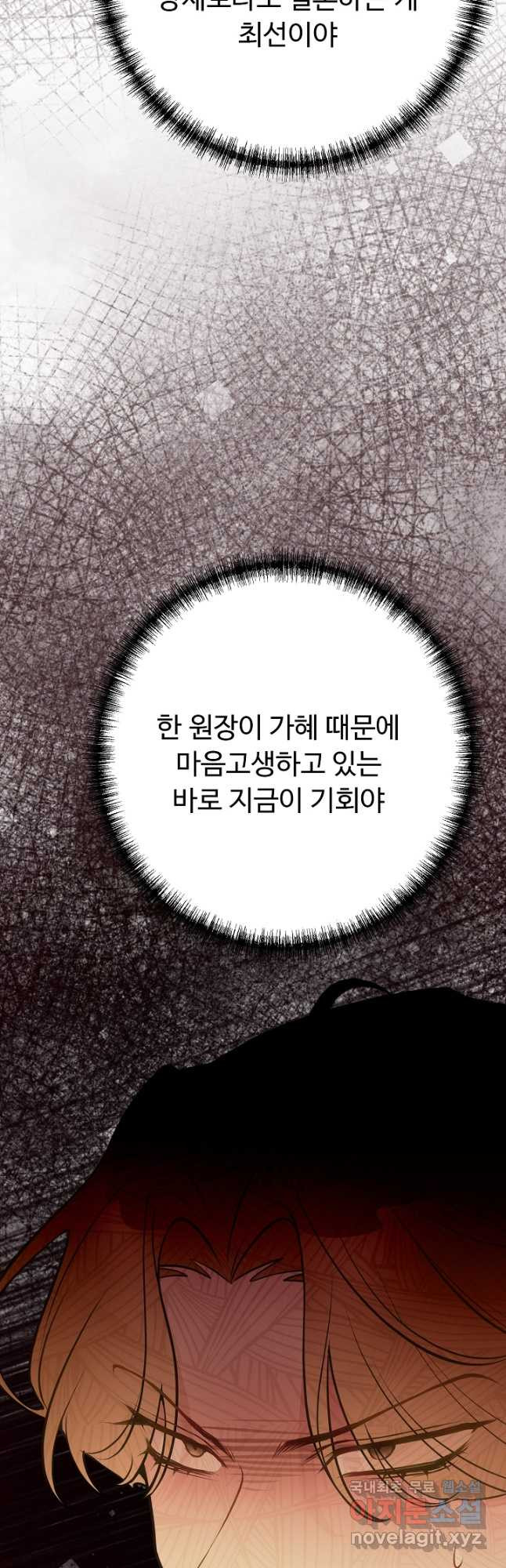 안 좋은 사이 44화 - 웹툰 이미지 22