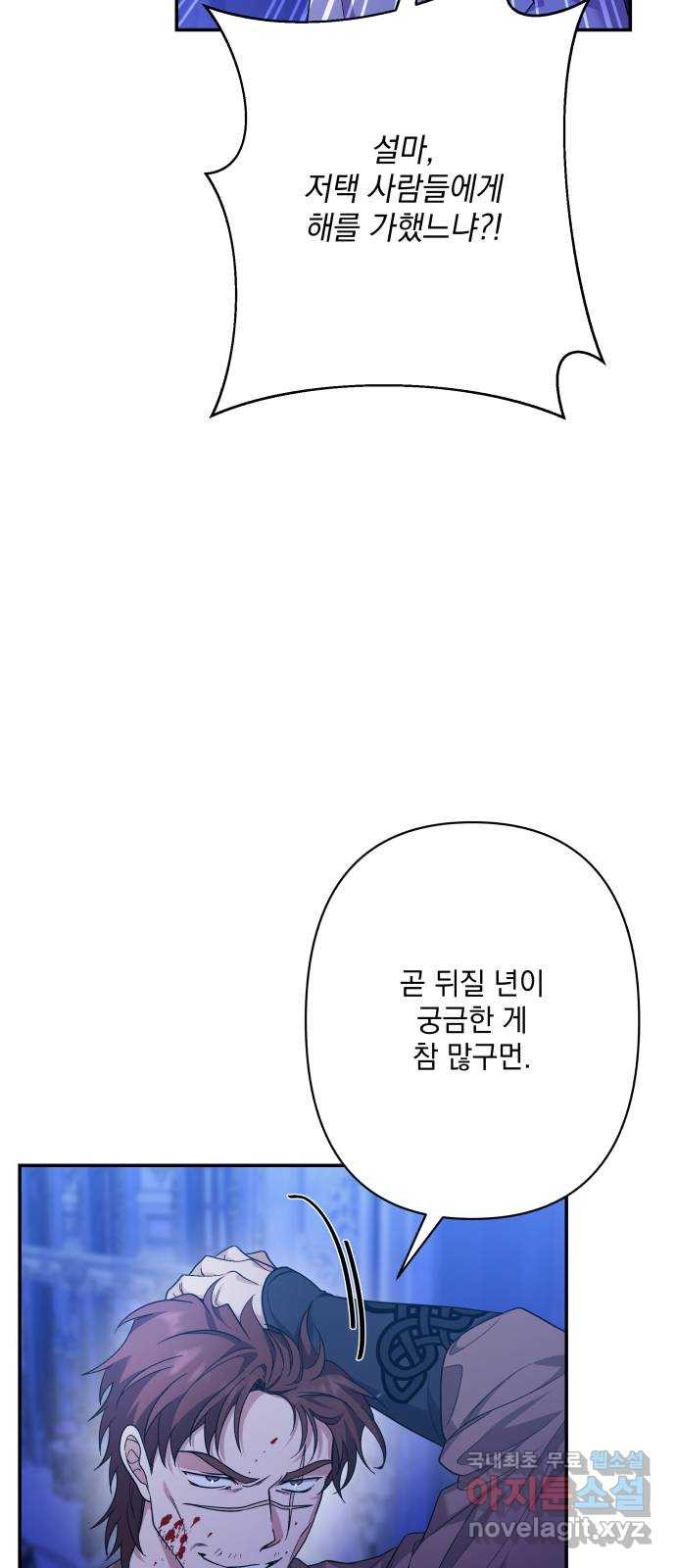 남편을 죽여줘요 75화 : 자유의 상징 - 웹툰 이미지 14