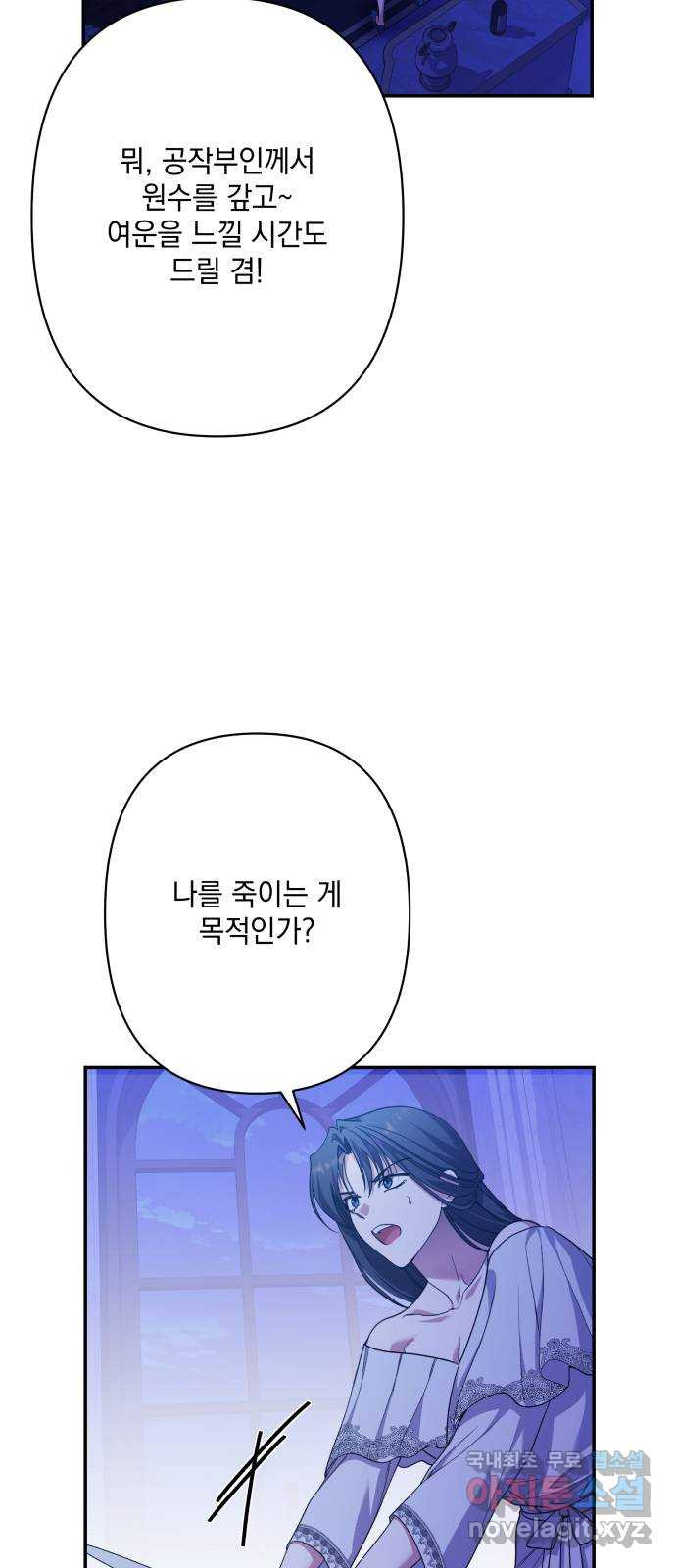 남편을 죽여줘요 75화 : 자유의 상징 - 웹툰 이미지 18