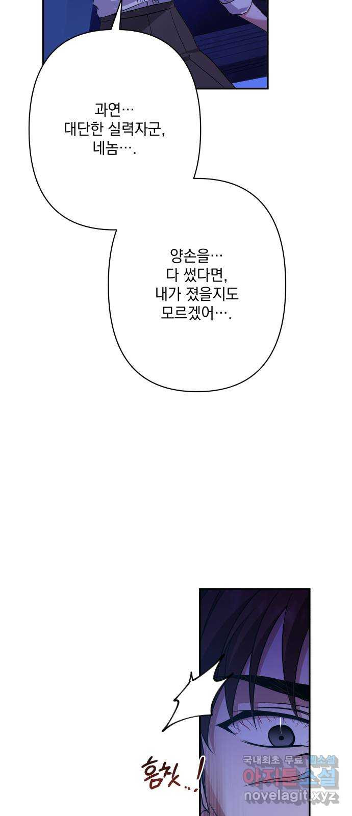 남편을 죽여줘요 75화 : 자유의 상징 - 웹툰 이미지 51