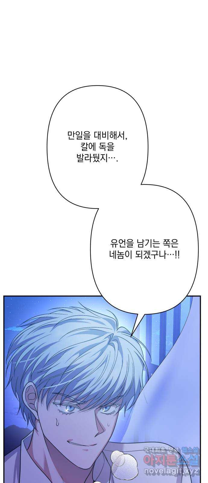 남편을 죽여줘요 75화 : 자유의 상징 - 웹툰 이미지 54