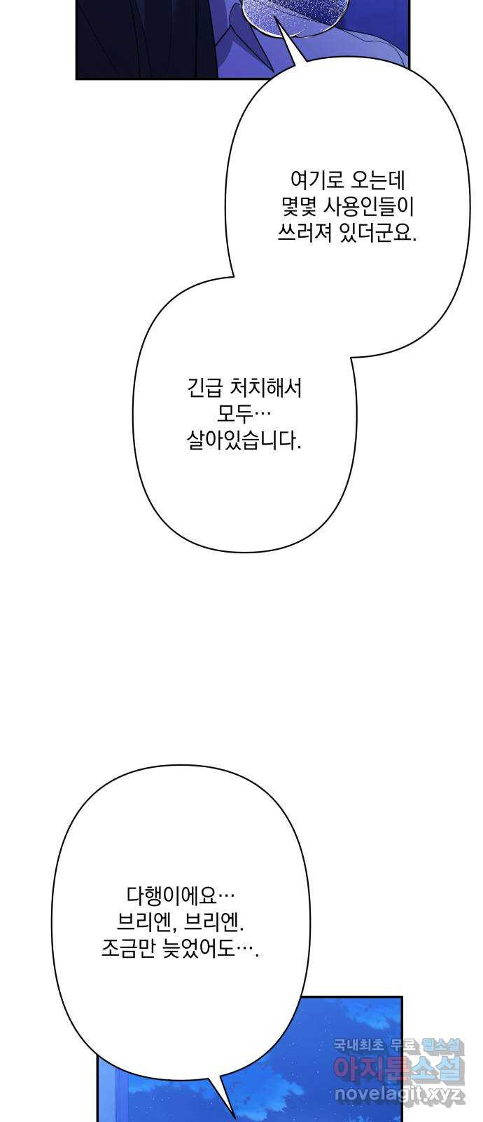 남편을 죽여줘요 75화 : 자유의 상징 - 웹툰 이미지 63