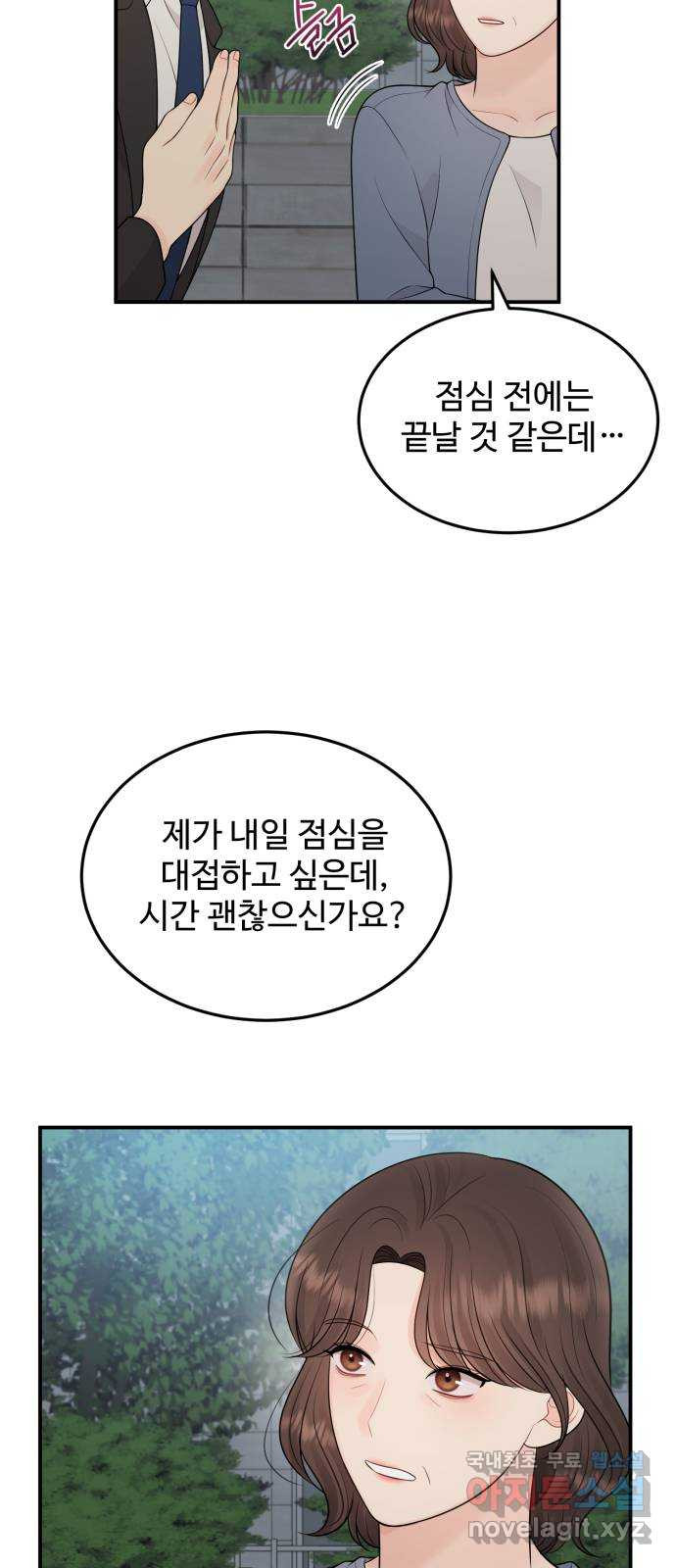 나의 불편한 상사 69화 - 웹툰 이미지 4