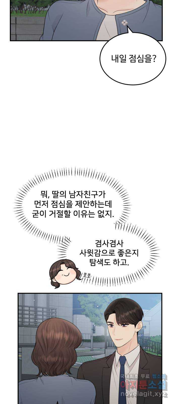 나의 불편한 상사 69화 - 웹툰 이미지 5