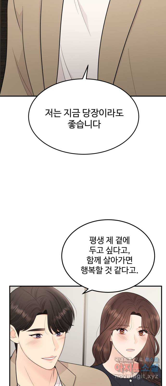 나의 불편한 상사 69화 - 웹툰 이미지 48