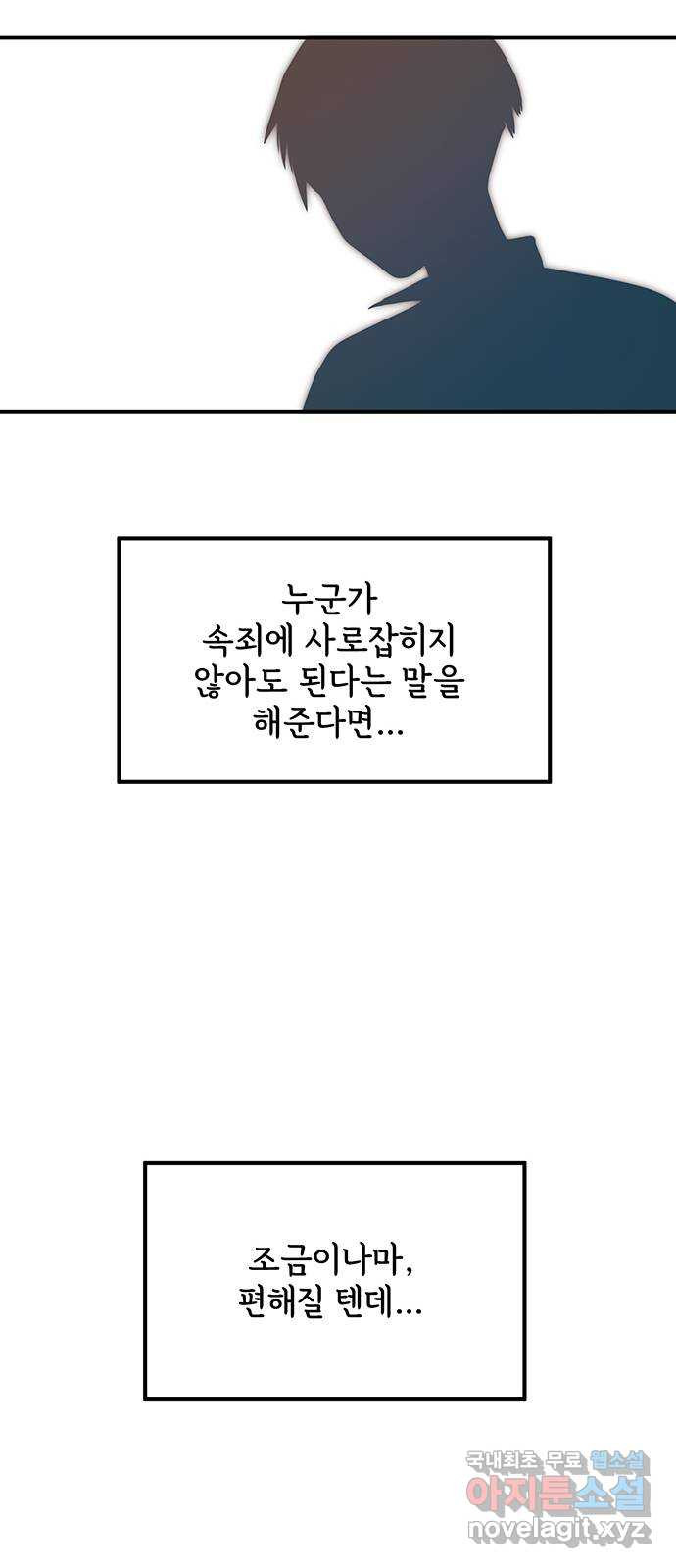 권리행사자 75화 : 유전 - 웹툰 이미지 38