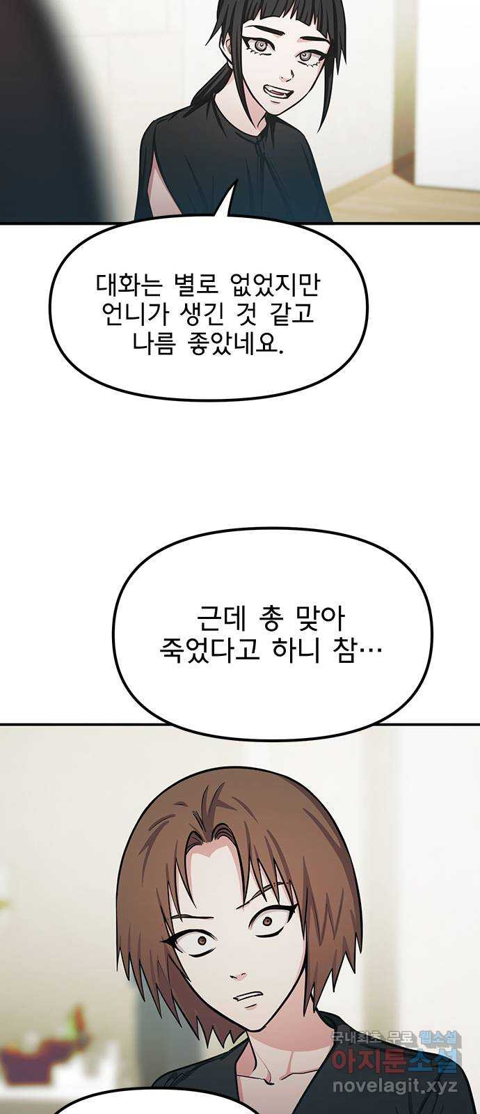 권리행사자 75화 : 유전 - 웹툰 이미지 43