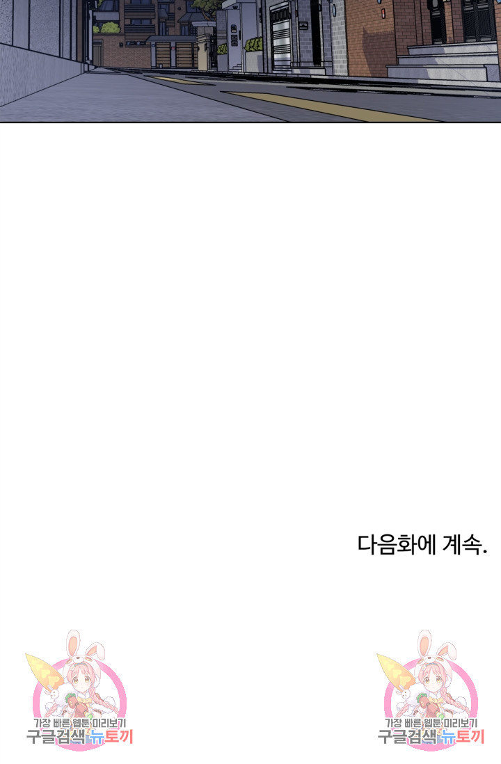 비오는 날의 시간 45화 - 웹툰 이미지 72