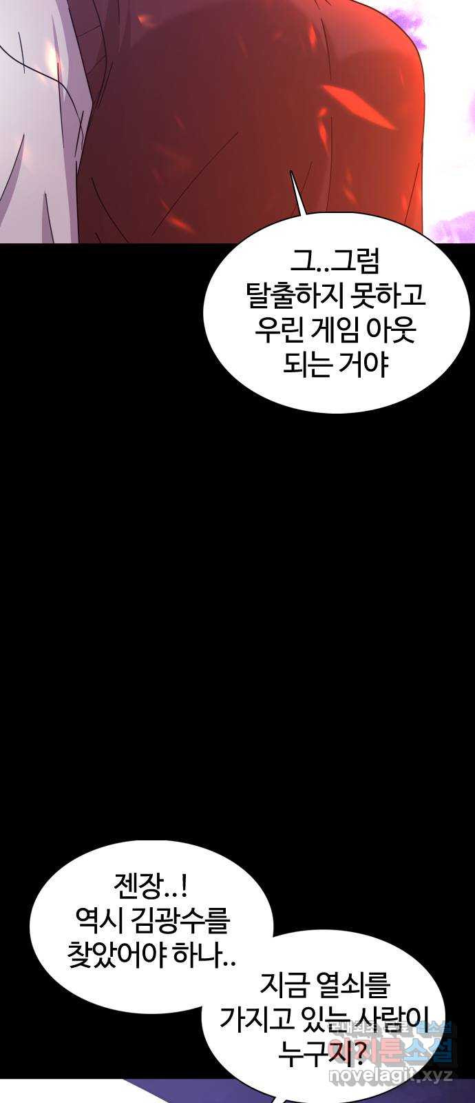 미라주 15화_데이즈러너(12) - 웹툰 이미지 33