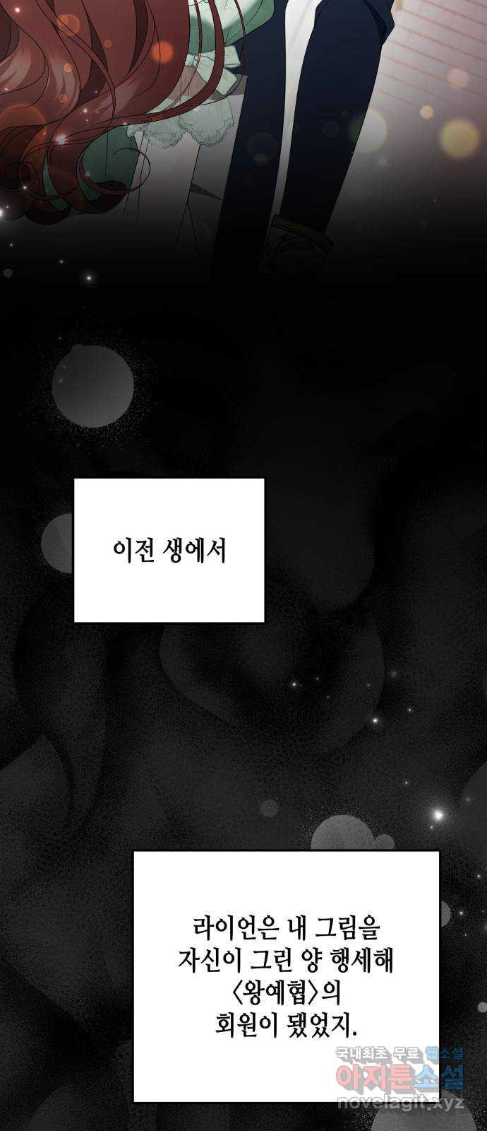 당신의 그림자를 그만두었을 때 41화 - 웹툰 이미지 56