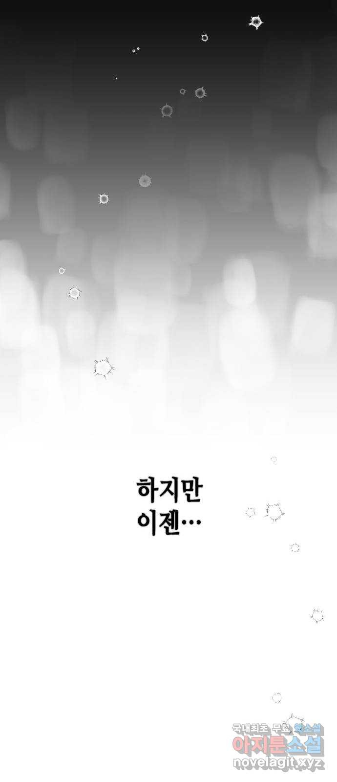 당신의 그림자를 그만두었을 때 41화 - 웹툰 이미지 60