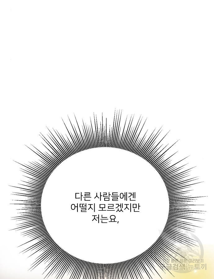 울어 봐, 빌어도 좋고 15화 - 웹툰 이미지 27