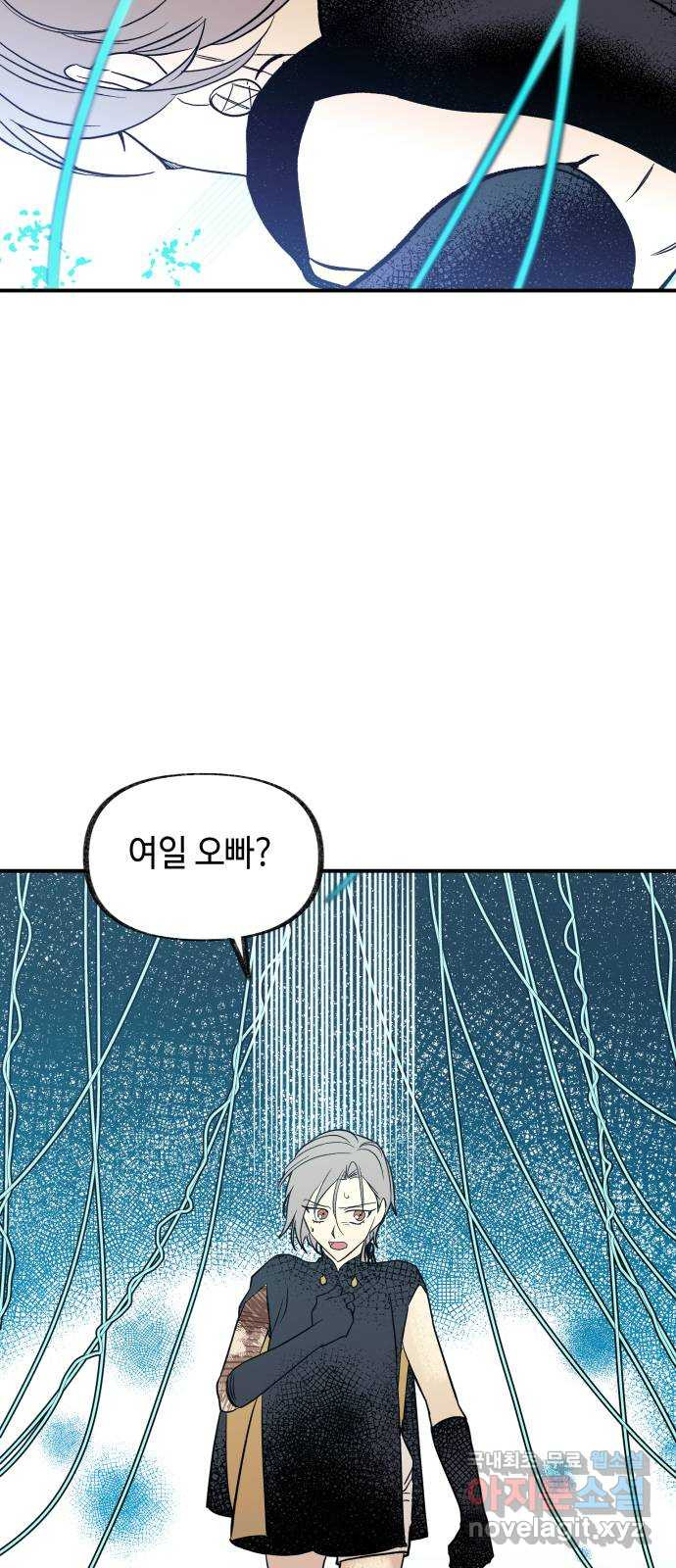 보물과 괴물의 도시 3부 24화 되찾다 - 웹툰 이미지 2