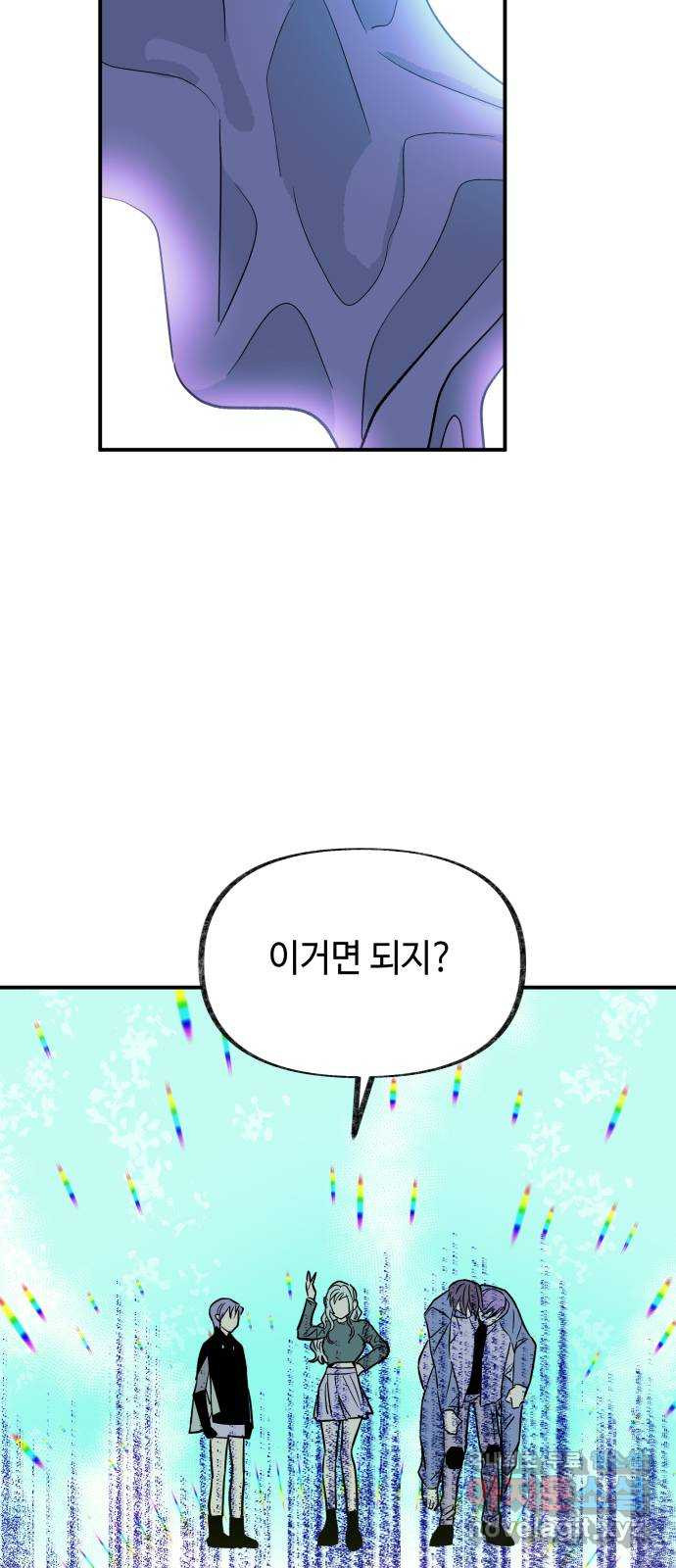 보물과 괴물의 도시 3부 24화 되찾다 - 웹툰 이미지 55