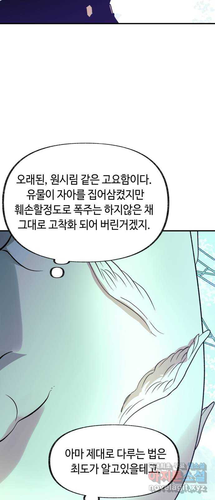 보물과 괴물의 도시 3부 24화 되찾다 - 웹툰 이미지 58