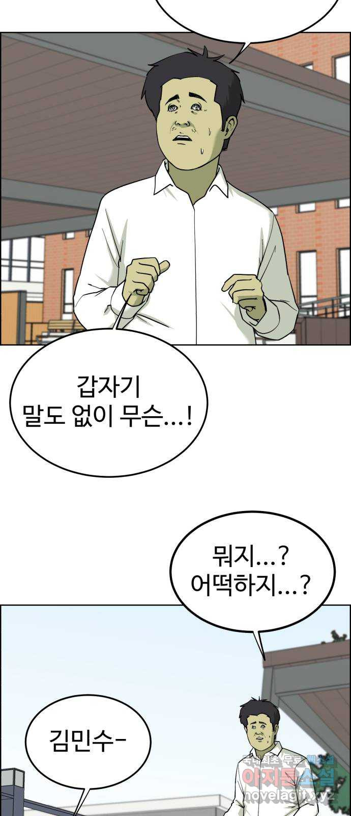 불쌍해야 하는 남자 41화 - 웹툰 이미지 4