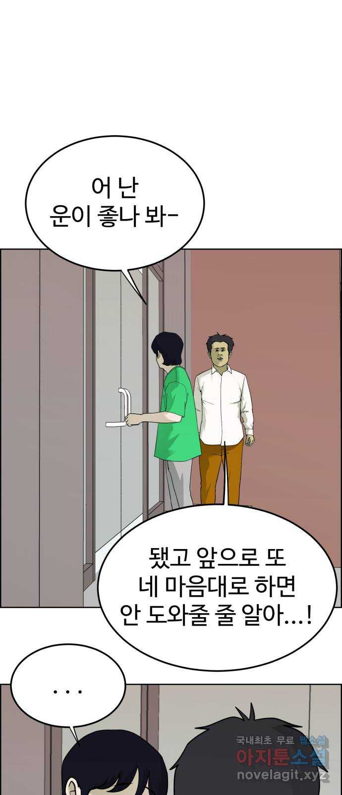 불쌍해야 하는 남자 41화 - 웹툰 이미지 32