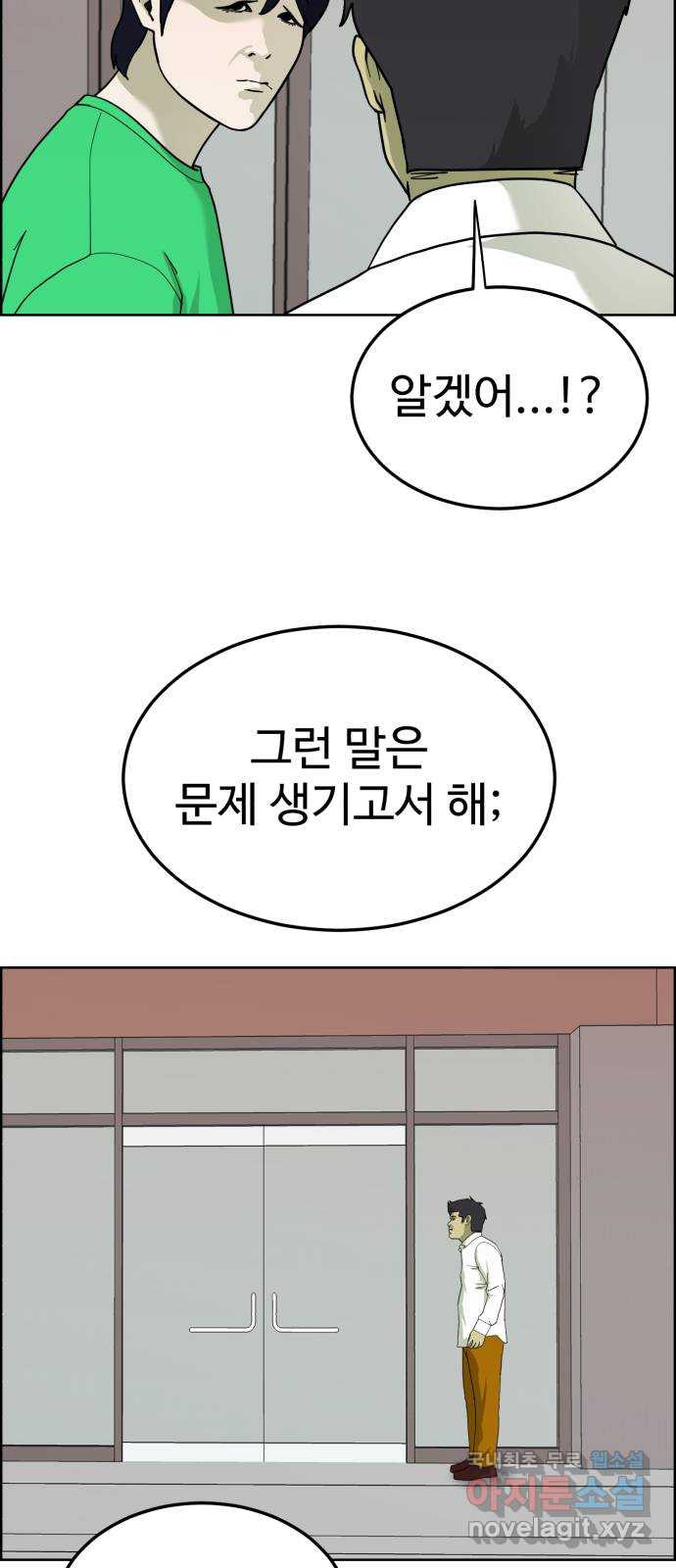 불쌍해야 하는 남자 41화 - 웹툰 이미지 33