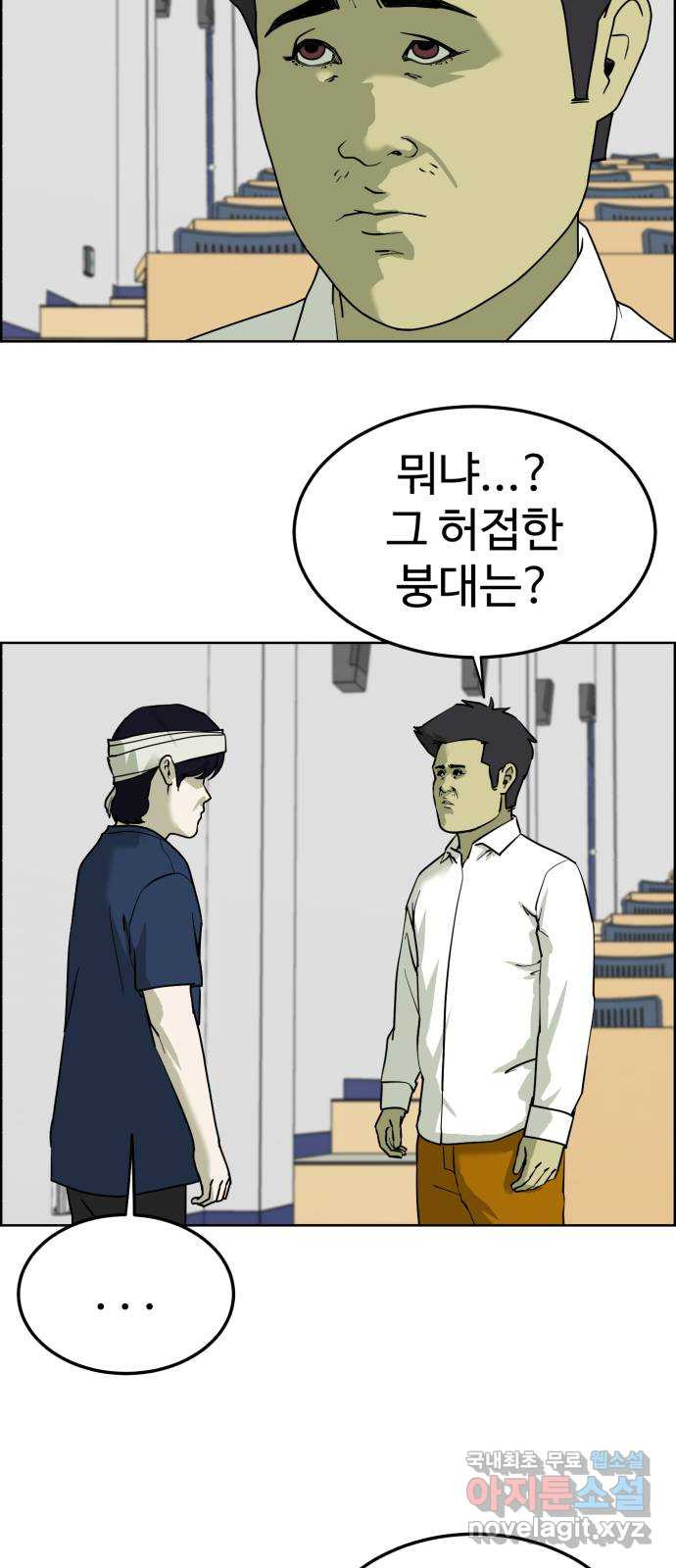 불쌍해야 하는 남자 41화 - 웹툰 이미지 47